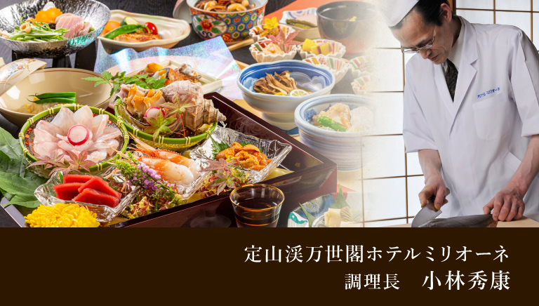 定山渓万世閣 ホテルミリオーネ