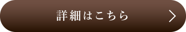 登別万世閣 詳細はこちら