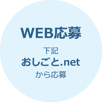 WEB簡易エントリー 下記のボタンからエントリー